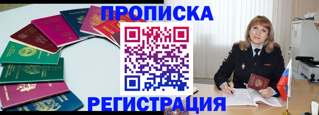регистрация в Томске